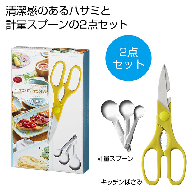 キッチンツール2点セット