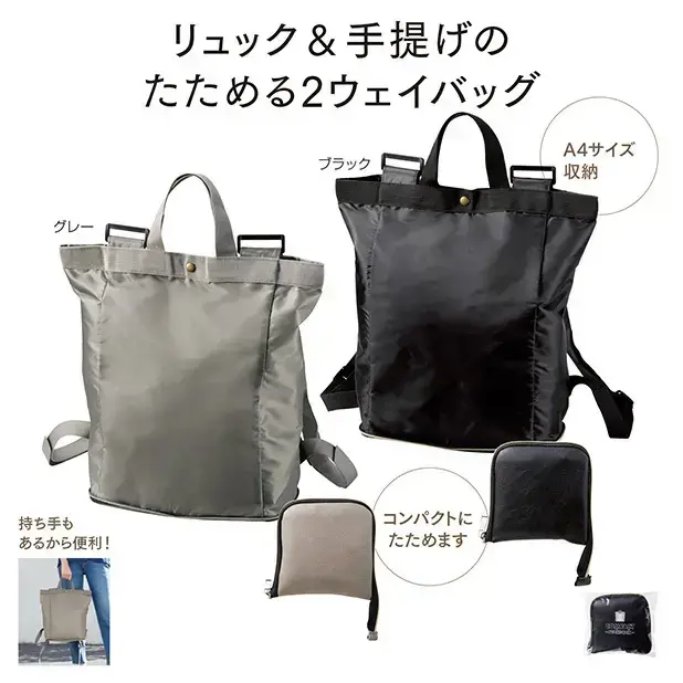 コンパクトリュック