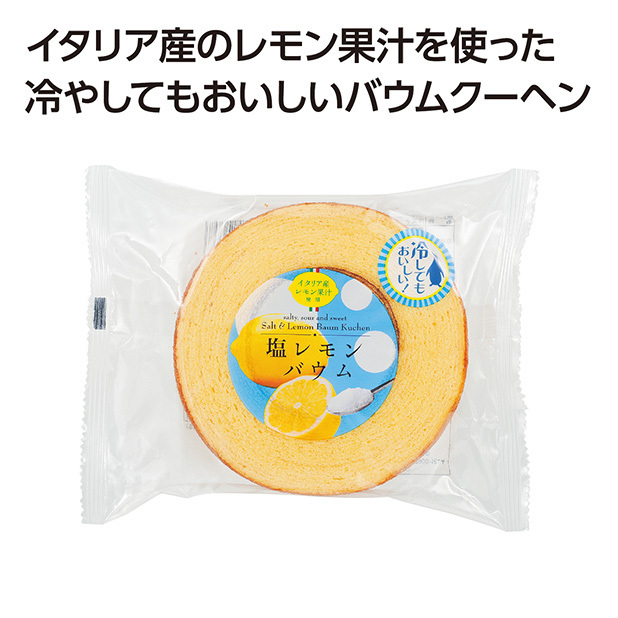 冷してもおいしい塩レモンバウム