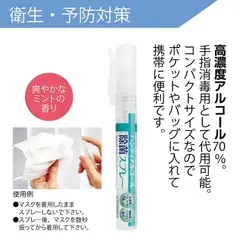 ハンディアルコール除菌スプレー10ml