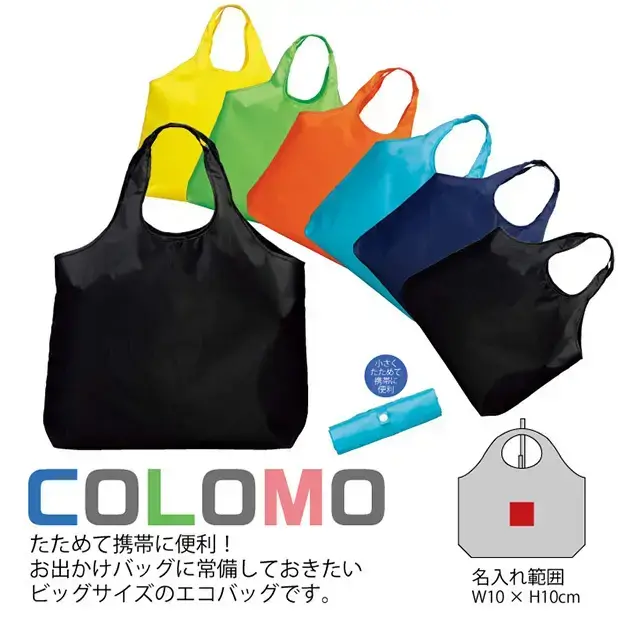 カラモ/たためるビッグエコバッグ