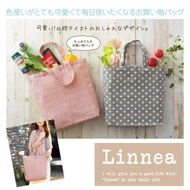 リネア/お買い物バッグ