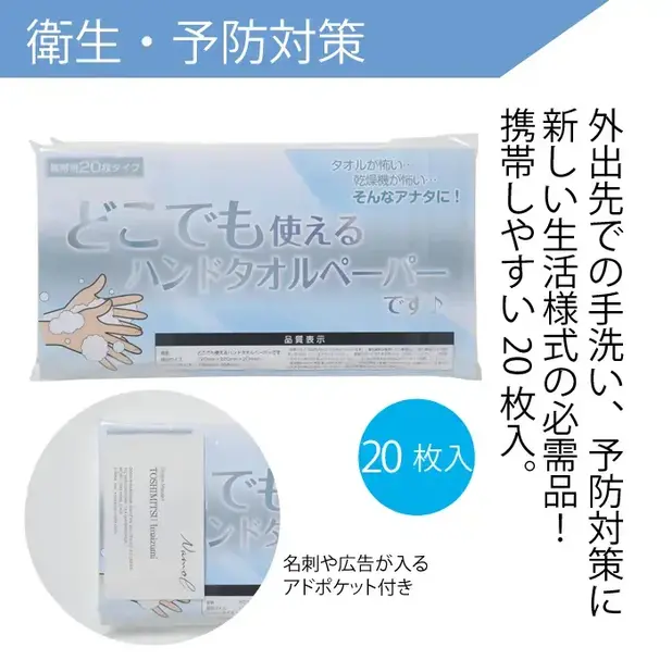 どこでも使えるハンドタオルペーパーです 20枚入り