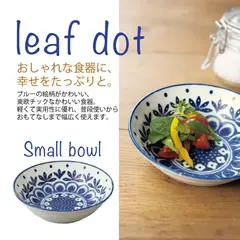 リーフドット/スモールボウル
