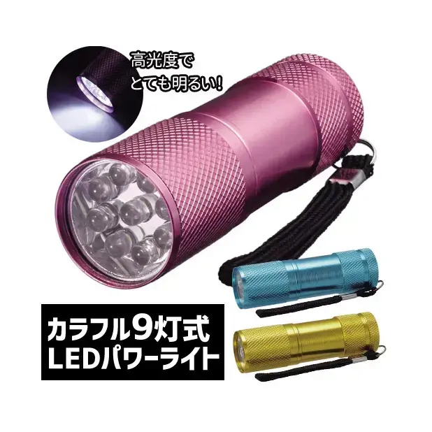 カラフル9灯式LEDパワーライト