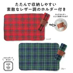 ホルダー付トラディショナルブランケット