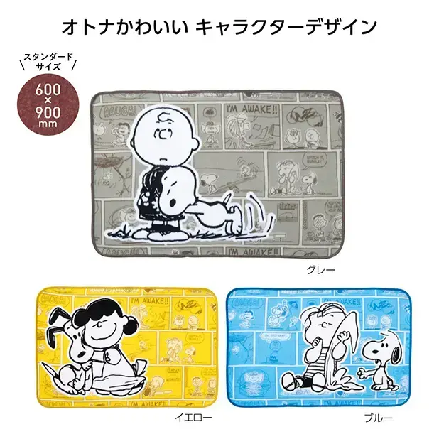 スヌーピーメイト あったかブランケット