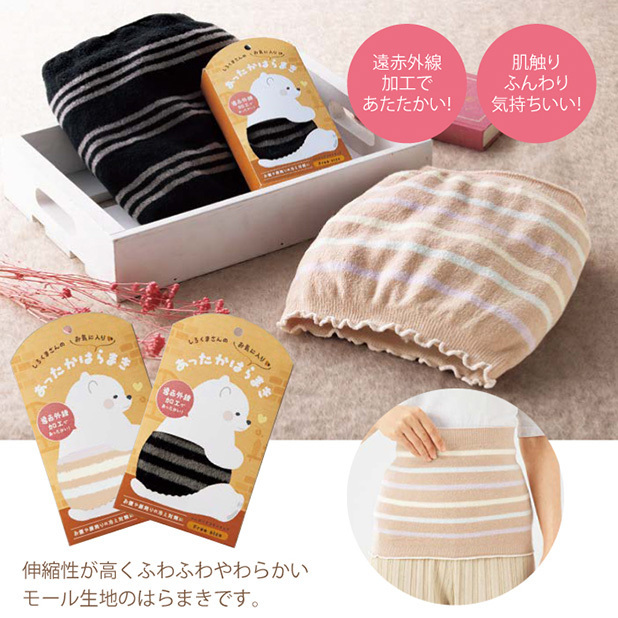 しろくまさんのあったかはらまき