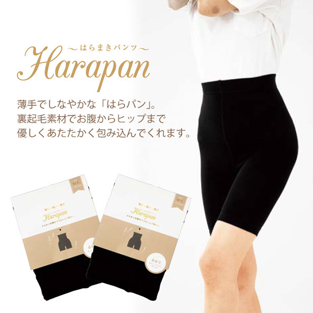 はらまきパンツ