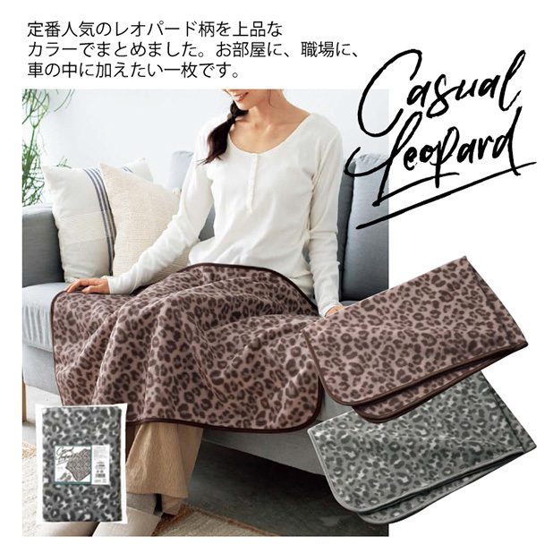 カジュアルレオパード/フリースブランケット