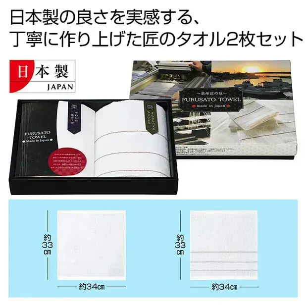泉州匠の技 ふるさとタオルギフト