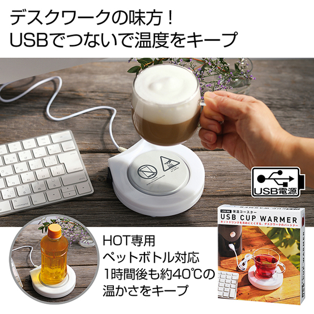 USB対応 保温コースター