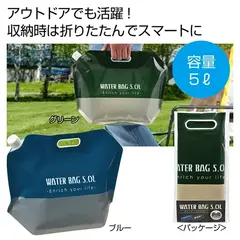 ウォーターバッグ5L 1個