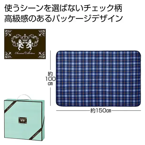 クラシカルコレクション 大判ブランケット