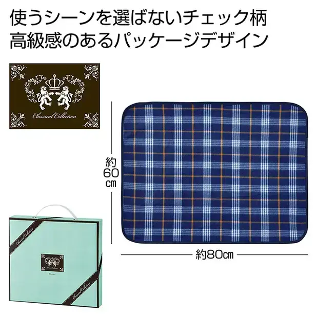 クラシカルコレクション ブランケット