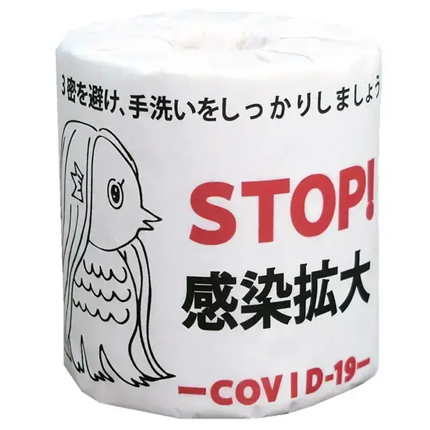 アマビエ・STOP!感染拡大トイレットロールダブル(30m)