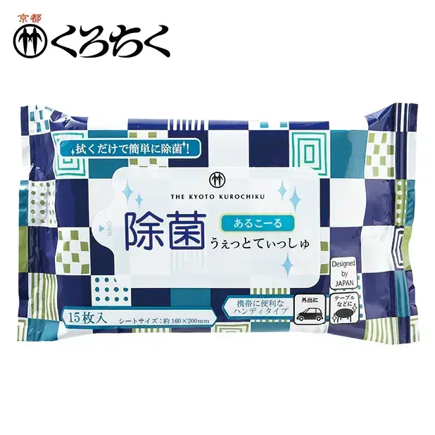 京都くろちく・あるこーる除菌うぇっとてぃっしゅ(15枚入)