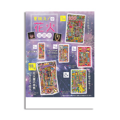 夏映え!花火抽選会50人用