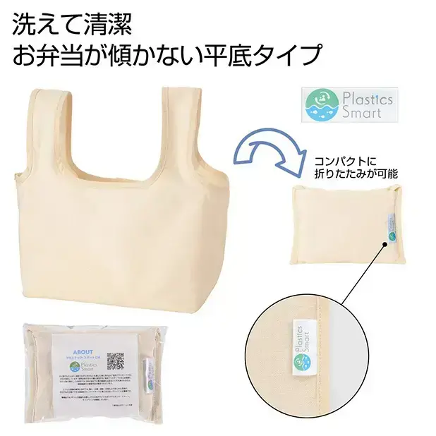 プラスチックスマート ざぶっと洗えるエコバッグ(底マチ)