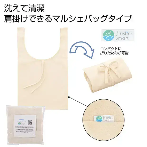 プラスチックスマートざぶっと洗えるエコバッグ(マルシェ)