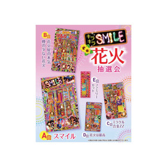 キラキラSMILE花火抽選会100人用