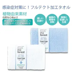 フロムザフォレスト/ウイルス除去除菌フェイスタオル