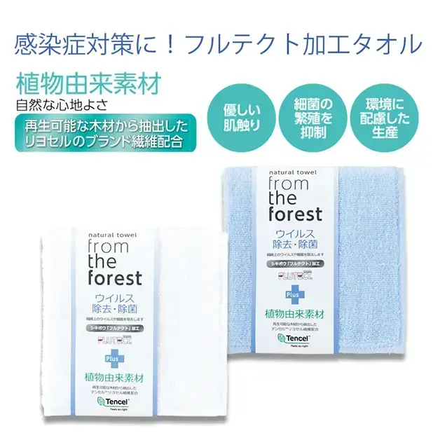 フロムザフォレスト/ウイルス除去除菌ミニタオル