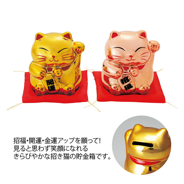 招福・開運招き猫貯金箱
