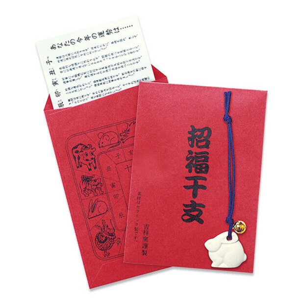 招福鈴付干支のお守り 卯