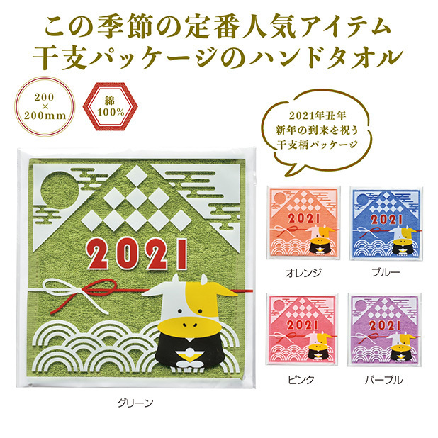 わくわく干支タオル(丑)
