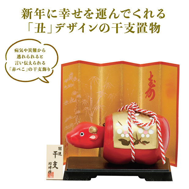 開運金彩赤べこ丑