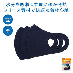 あったかフリースマスク3枚入