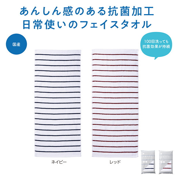 国産抗菌フェイスタオル
