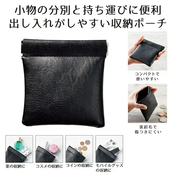 ばね口コンパクトポーチ