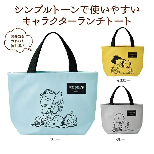 スヌーピーメイト ランチトート