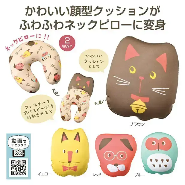 アニマルメリー 2WAYネックピロー