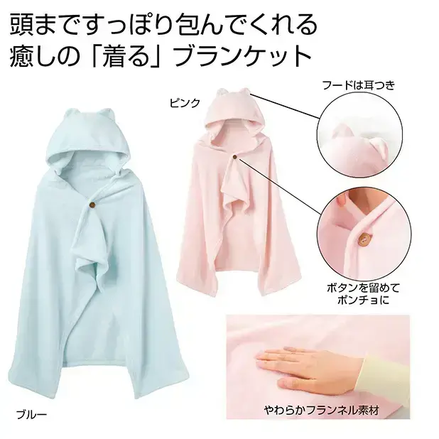着るブランケット1枚