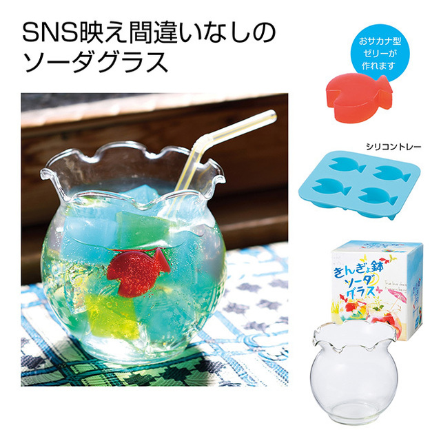 金魚鉢ソーダグラス