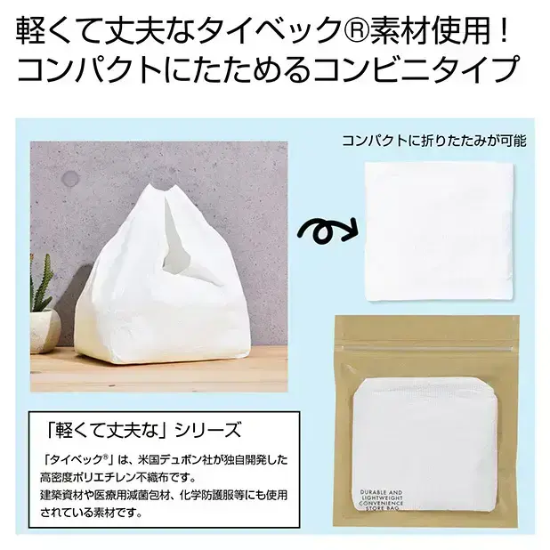 丈夫で軽いコンビニバッグ