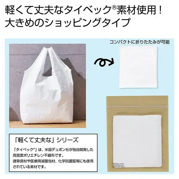 丈夫で軽いショッピングバッグ
