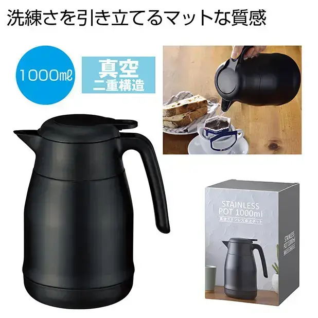 真空ステンレス卓上ポット1000ml