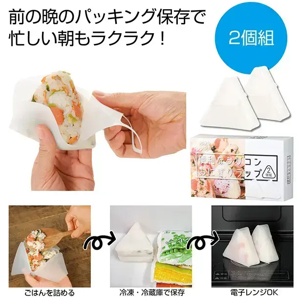 便利なシリコンおにぎりラップ2個組