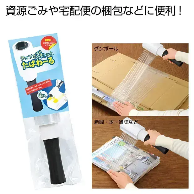 ラップでぴたっと たばねーる