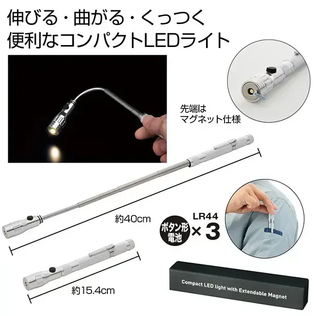 のびーるマグネット付きコンパクトLEDライト