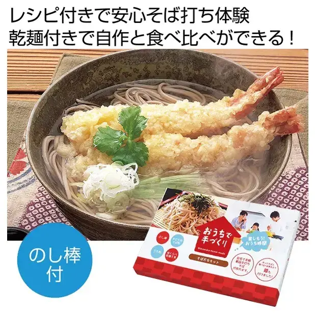 おうちで手作り!自宅でそば打ちセット