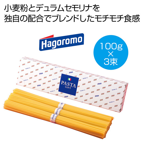 はごろも パスタギフト