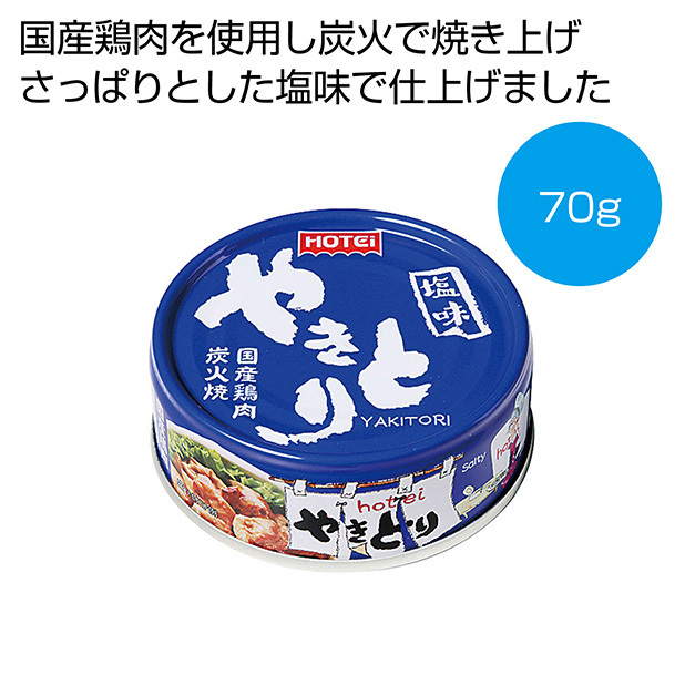 やきとり塩味