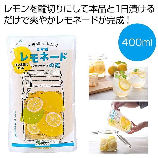 自家製レモネードの素400ml