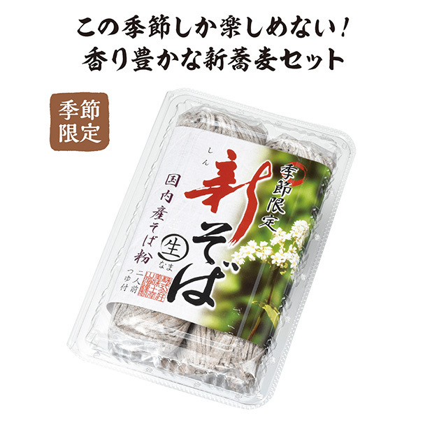 季節限定 出雲新そば2食入
