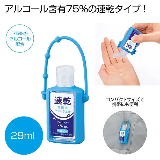 速乾携帯用ハンドジェル29ml